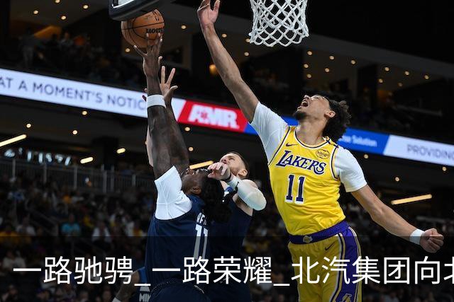 一路驰骋 一路荣耀 北汽集团向北京国安交付官方指定用车