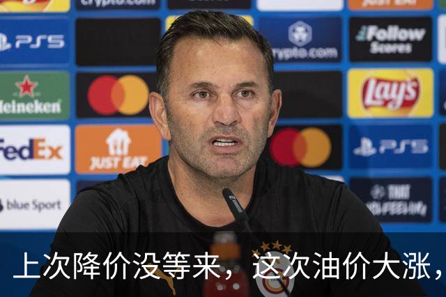上次降价没等来，这次油价大涨，92号汽油将破8.8元？