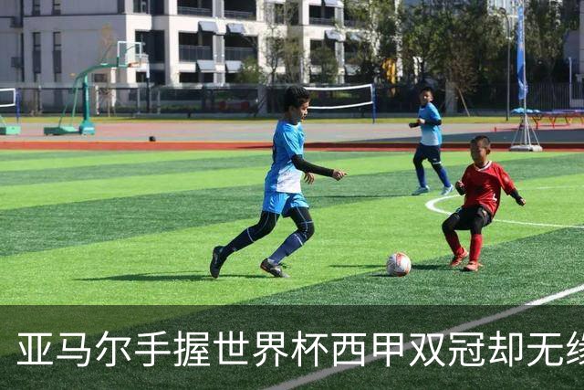 亚马尔手握世界杯西甲双冠却无缘金球奖，凯恩仅凭德甲德国杯当选