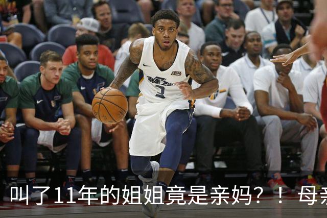 叫了11年的姐姐竟是亲妈？！母亲节没送酒，她被亲妈一刀捅进心脏…