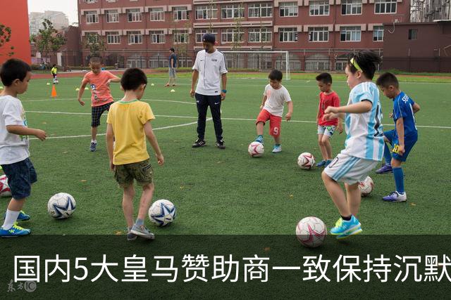 国内5大皇马赞助商一致保持沉默！一家社媒关评论 一家遭西媒点名