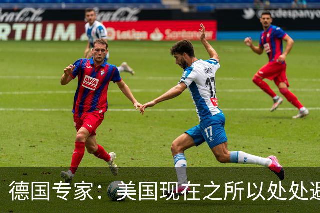 德国专家：美国现在之所以处处避开中国，那就是可能美国已经意识到了，现在的中国早就不是美国能够随意掌控的了