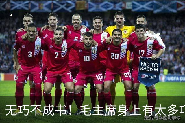无巧不成书！毛主席身上有太多巧合事，却说明了主席的伟大