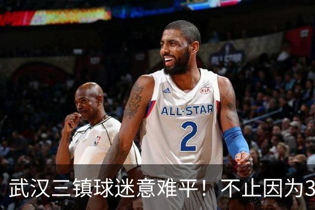 武汉三镇球迷意难平！不止因为3-5山东泰山，更多在于以下五点！
