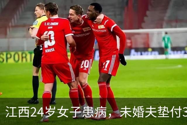 江西24岁女子患病，未婚夫垫付30万治疗费！办完后事准备离开，未来岳父递来一个红袋子：定情物+12万彩礼，一句话让他当场泪崩