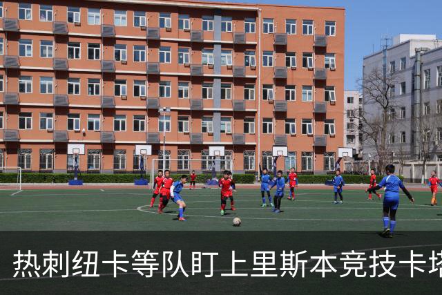 热刺纽卡等队盯上里斯本竞技卡塔莫 解约金6000万欧