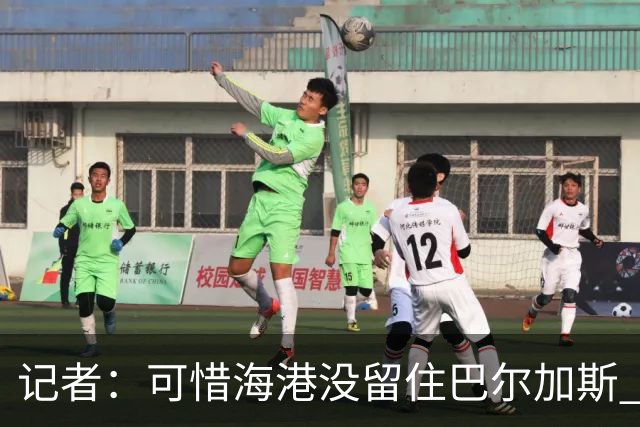 记者：可惜海港没留住巴尔加斯 续约操作有点托大