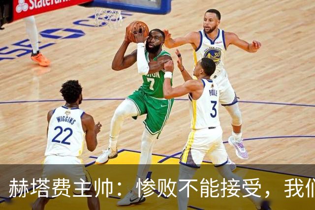 赫塔费主帅：惨败不能接受，我们不能拿红牌当借口