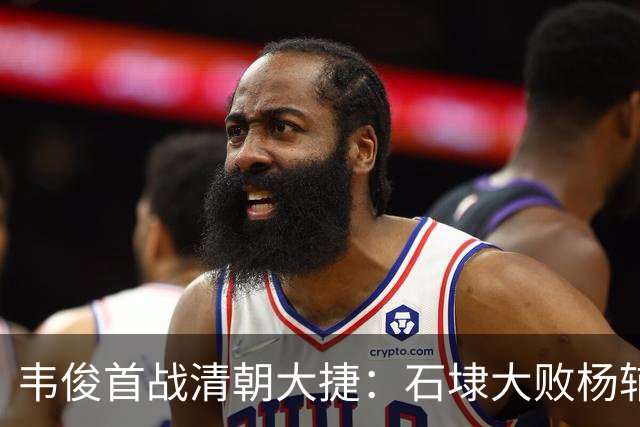 韦俊首战清朝大捷：石埭大败杨辅清，阵斩义兄杨宜清！