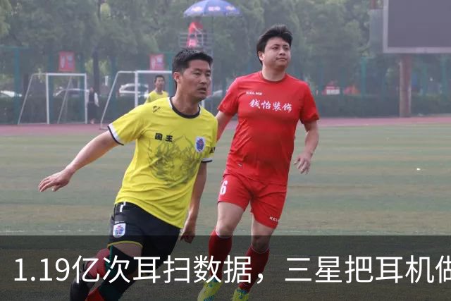 1.19亿次耳扫数据，三星把耳机做成了耳夹