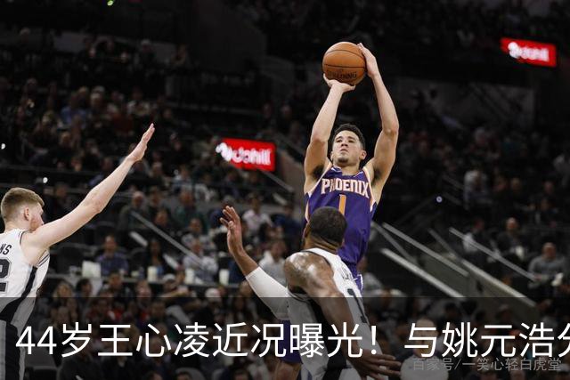 44岁王心凌近况曝光！与姚元浩分手已经9年，如今还是单身让人唏嘘